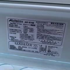 E781 アビテラックス　2ドア冷蔵庫　AR-975Eの画像