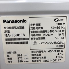 【ドリーム川西店御来店限定】☆ジモティー見たよ♪割引☆ パナソニック 洗濯機 NA-F50BE8 5.0kg 2020 動作確認／クリーニング済み 【2125560000038677】の画像