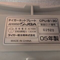 タイガー　ホットプレート　プレート２枚の画像