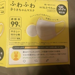ふわふわこうさちゃんマスク（24枚入り）の画像