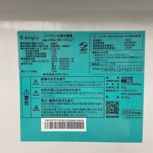 エディオン 170L 冷凍冷蔵庫【リサイクルフカツ岡崎倉庫店】251224YS-13
