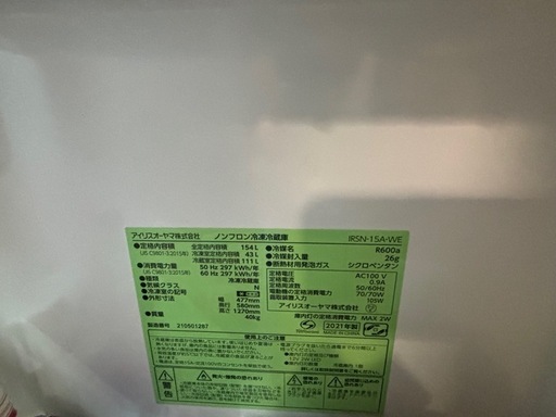 冷蔵庫アイリスオーヤマ　値段交渉歓迎