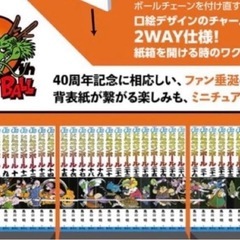 ドラゴンボールコミックスチャーム　交換してくださる方