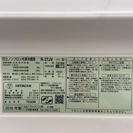 日立 265L 冷凍冷蔵庫 【リサイクルフカツ岡崎倉庫店】251224YS-14