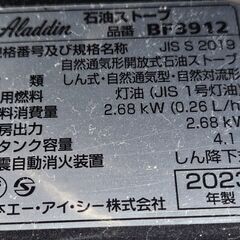 ✨️ジモティー割引✨️【ジャングルジャングル堺初芝店】　現状販売　アラジン　石油ストーブ　BF3912　2023年製　堺市（東区　西区　北区　南区　堺区　美原区）高石市　泉大津市　忠岡町　和泉市　松原市　大阪狭山市の画像
