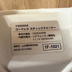【ニトリ】コードレススティッククリーナーの画像