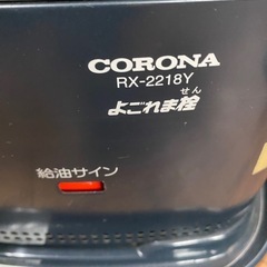 CORONA コロナ 石油ストーブ RX-2218Y 2018年製の画像