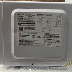 山善 YAMAZEN 電子レンジ NERM-017HF(W) 2024年製 50/60Hz 中古家電の画像