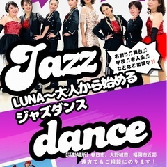 大人から始めるジャズダンス【出演依頼募集】の画像