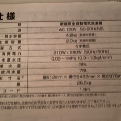 中古洗濯機　Haier 4.2kgの画像