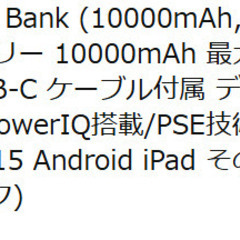 モバイルバッテリーの画像