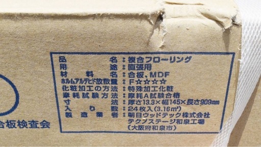 未使用、フローリング9ケース、ウレタンボンド付き
