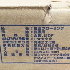 未使用、フローリング5ケースの画像