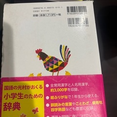 漢字辞典の画像