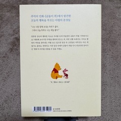 韓国書籍 エッセイ 韓国語곰돌이 푸 행복한 일은 매일 있어の画像