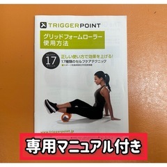 【引き取り期限は12月31日まで】TriggerPoint GRID フォームローラー ミニ（ブラック）正規品 の画像