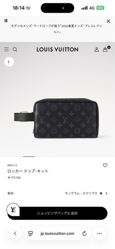 LUIS VUITTONロッカードップキッド