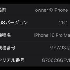 神戸　Apple iPhone 16 Pro Max 256gb デザートチタニウムの画像