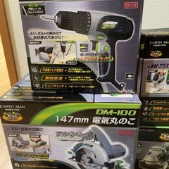 高儀　工具一式セット　ドリル＆丸鋸＆ジグソー＆ディスクグラインダー＋磁石、
延長コード、の画像