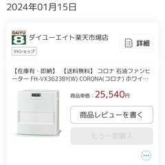 2023年製　コロナ石油ファンヒーター　　　の画像