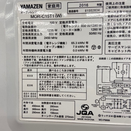 山善 オーブンレンジ【リサイクルフカツ岡崎倉庫店】251224YS-20