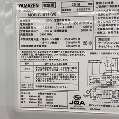山善 オーブンレンジ【リサイクルフカツ岡崎倉庫店】251224YS-20の画像