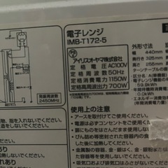 電子レンジ　アイリスオーヤマの画像
