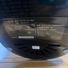 シロカ　全自動コーヒーメーカーの画像