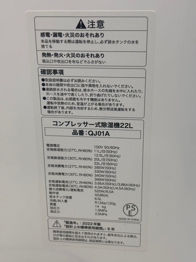 【除湿機】【Qrachic（Lysin）】クリーニング済み/6ヶ月保証【管理番号12412】比