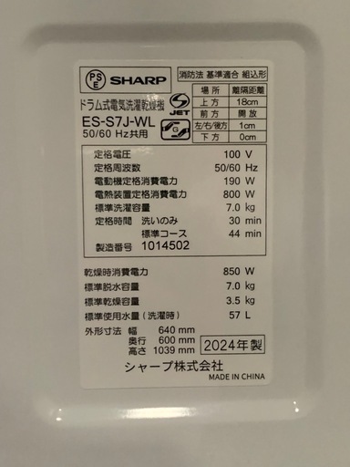 ※終了※★2024年製★⭐︎定価12万以上⭐︎7Kg　SHARP シャープ ドラム式電気洗濯乾燥機  ES-S7J-WL プラズマクラ