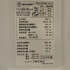 ★2024年製★⭐︎定価12万以上⭐︎7Kg　SHARP シャープ ドラム式電気洗濯乾燥機  ES-S7J-WL プラズマクラスター消臭 乾燥ダクトの画像