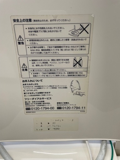 ウォシュレット　トイレ　便器