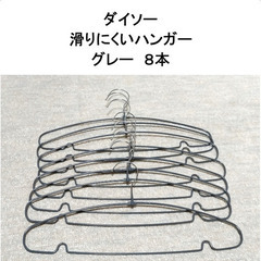 すべらないハンガー 8本 スラックスハンガー 4本 セット ダイソー セリアの画像