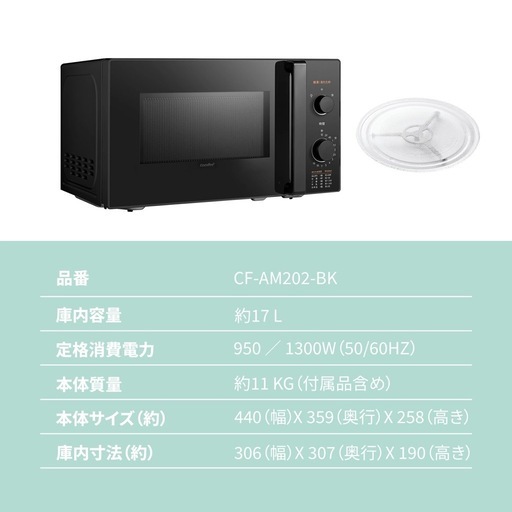 新品未使用　電子レンジ17L