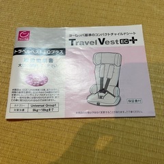 美品ジュニアシートTV106 ストライプの画像