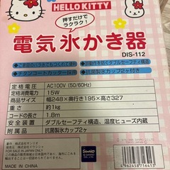 キティ電動かき氷機の画像