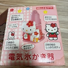 キティ電動かき氷機の画像