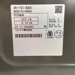 リンナイ LPガス用ガスコンロ【リサイクルフカツ岡崎倉庫店】251225YS-1の画像