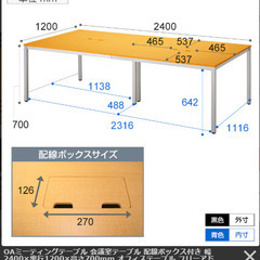 OAミーティングテーブル 会議室テーブル 配線ボックス付きお譲りしますの画像