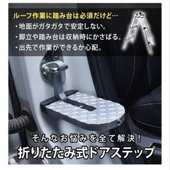 折りたたみ式 車用ドアステップ 洗車/ルーフ作業/荷物積み下ろし 脱出ハンマー付き 150kg耐荷重 コンパクト収納 滑り止めの画像