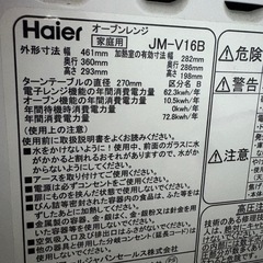 ハイアール　電子レンジ
の画像
