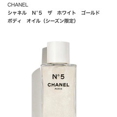 CHANEL N°5 ザ ホワイト ゴールド ボディ オイルの画像
