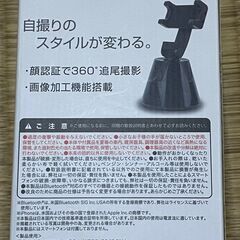 【ジャンク】iPhone専用 追尾撮影 スマホスタンド チェイス chase YBZ-01の画像