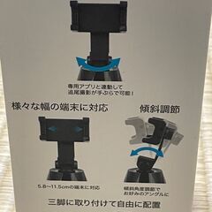 【ジャンク】iPhone専用 追尾撮影 スマホスタンド チェイス chase YBZ-01の画像