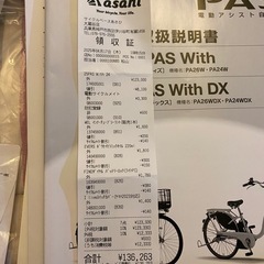 2025年モデル /　ヤマハ PAS with /13.6万で購入から8ヶ月 の画像