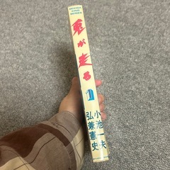 兎が走る 1 小池一夫　弘兼憲史の画像