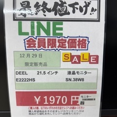 🌻2025/12/28限定ビッグワンセール開催🌻 【モニター】1970円　18-174の画像