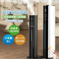加湿器 9L 空気清浄機 超音波式 4重除菌 タワー型 大容量 uv除菌 マイナスイオン 48H連続運転 自動湿度調節 上部給水 上から給水 加湿機 静音 花粉 乾燥対策 リモコン付き 空気浄化 アロマ対応 切タイマー お休みモード 省エネの画像