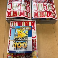 コロちゃお ポケモンカードスタートデッキ100 コロちゃおver.付き　3セットの画像