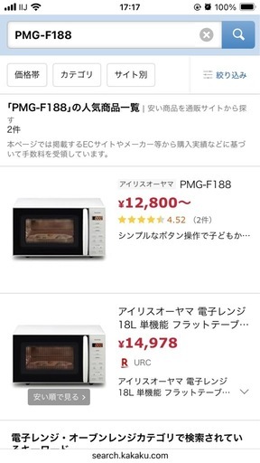 新品)アイリスオーヤマ電子レンジ